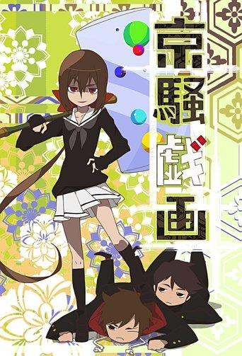 Kyousougiga
