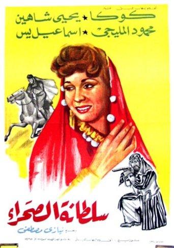 Soultanat al-sahra