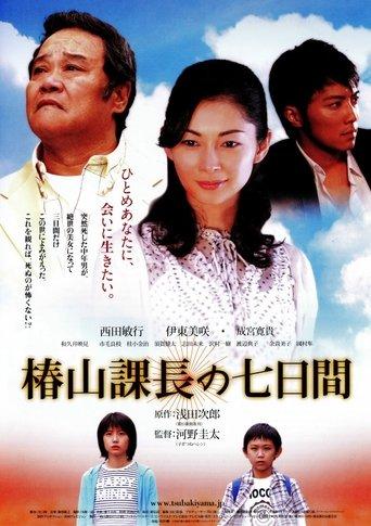 Tsubakiyama's Send Back image
