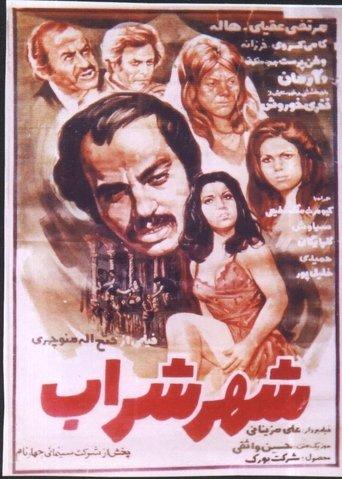 Shahre Sharab image