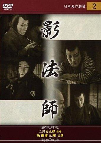 Edo kaizoku-den : Kagebôshi