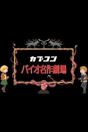 Resident Evil Masterpiece Theater image