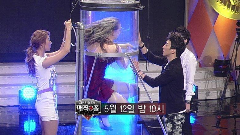 최현우 노홍철의 매직홀 image