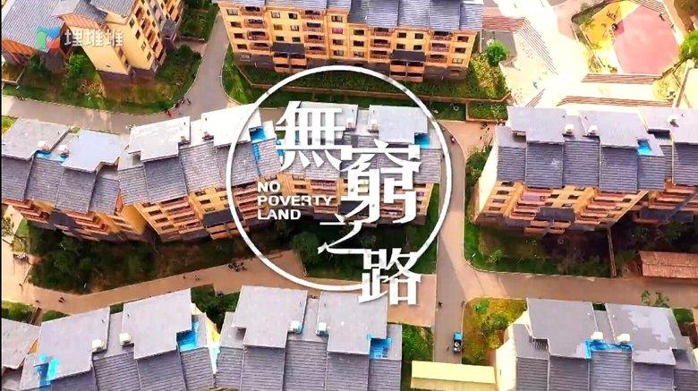 No Poverty Land image