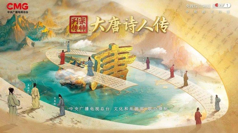 宗师列传 image