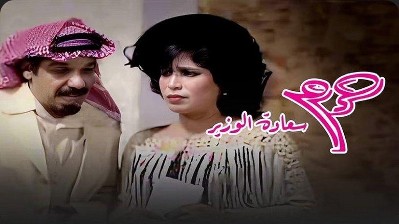 The Minister’s Wife image