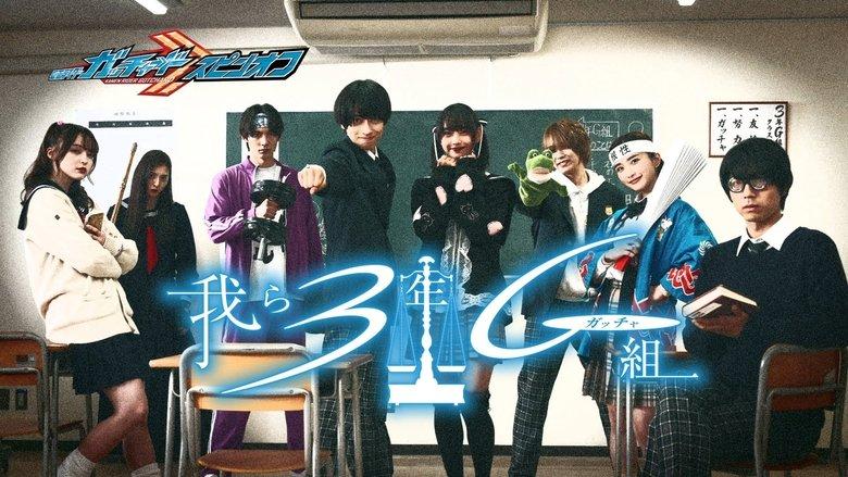 Kamen Rider Gotchard Spin-Off: We Are Class 3G (Gotcha) image