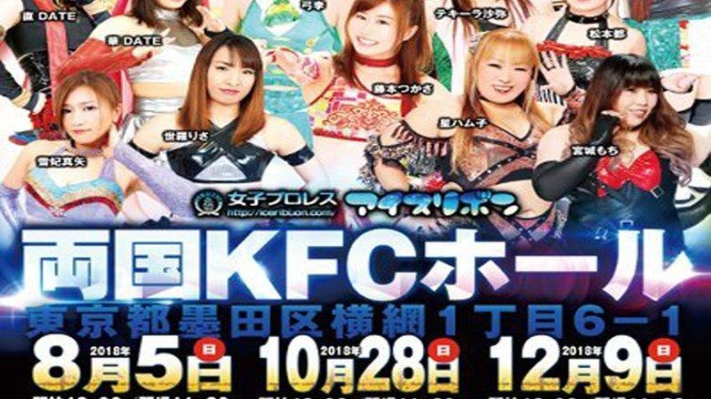 Ice Ribbon New Ice Ribbon #902 ~ Ryogoku KFC Ribbon image
