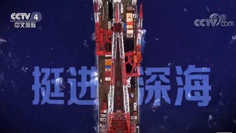 《走遍中国》5集纪录片——挺进深海 image