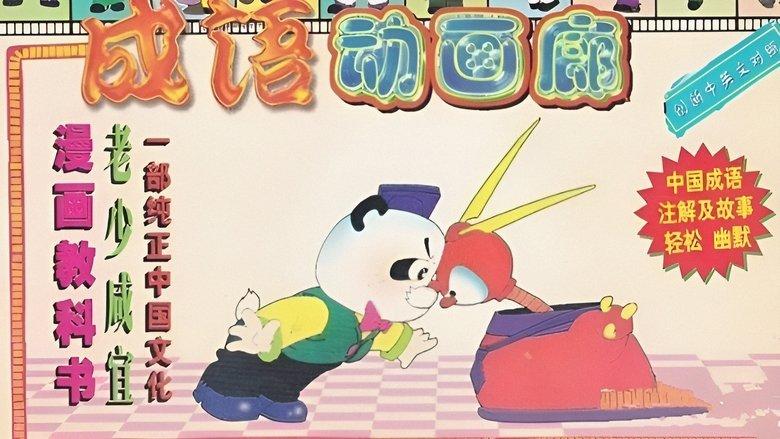 Cartooned Chinese Fables & Parables image