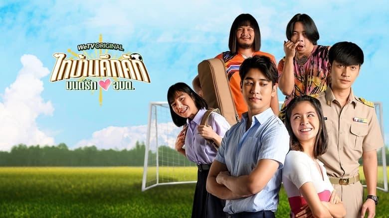 Thaibaan in Love The Series image
