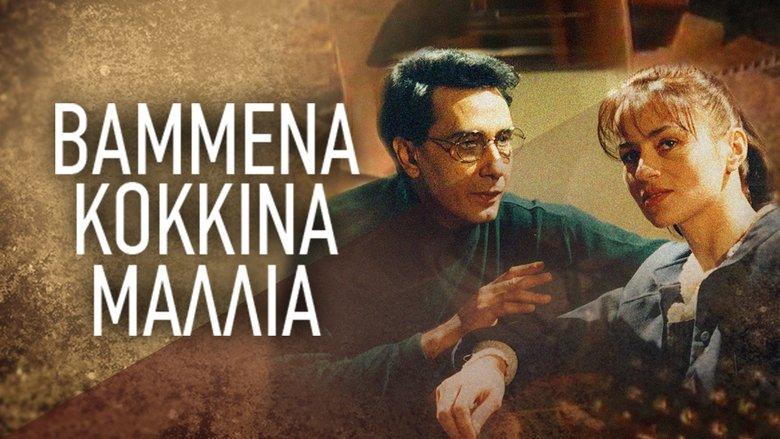 Βαμμένα Κόκκινα Μαλλιά image