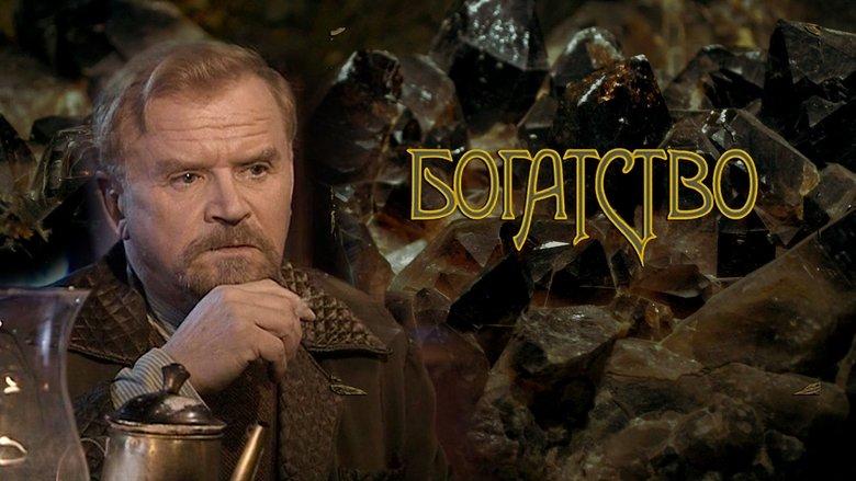 Богатство image