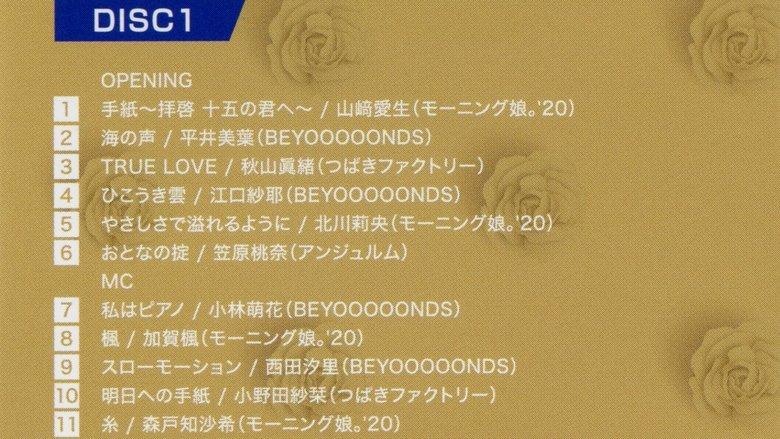 Hello! Project 2020 COVERS ~The Ballad Best Selection~ image