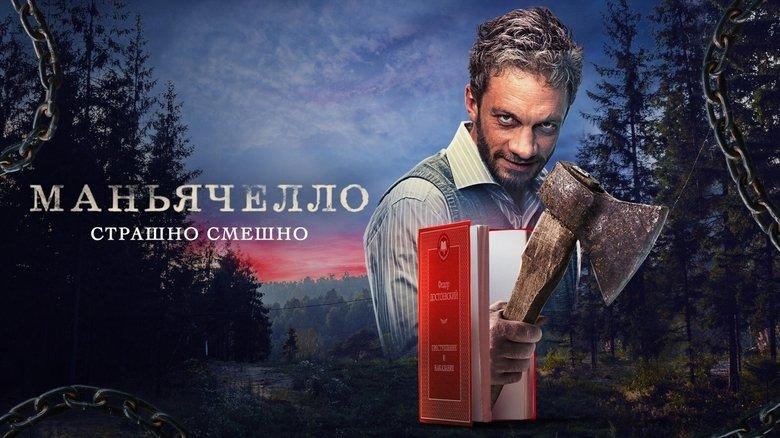 Maniacello image