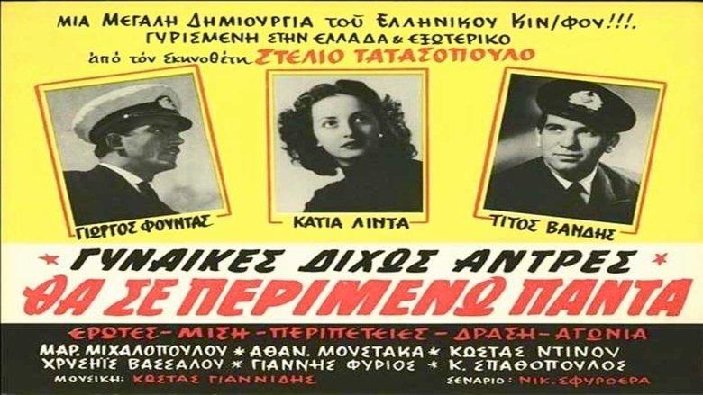 Θα σε περιμένω πάντα image