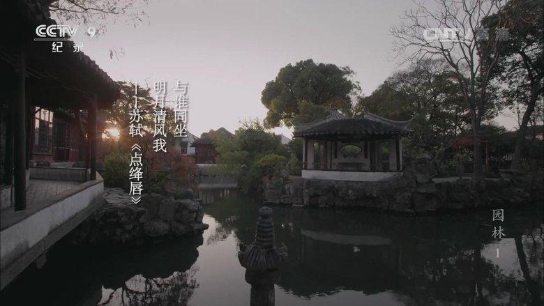Chinese Garden image