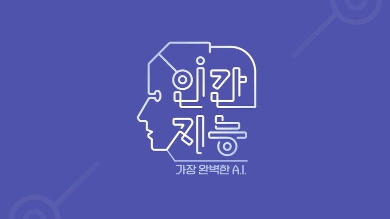 Human Intelligence – The Most Perfect A.I. image