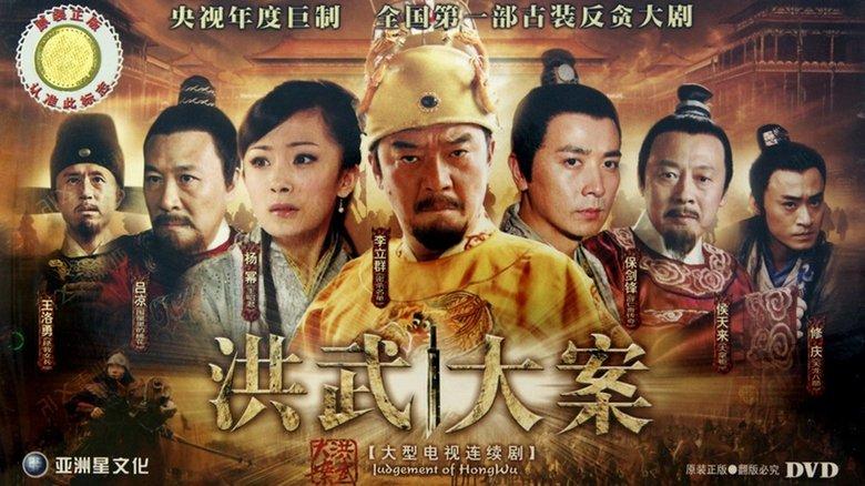 The Great Hongwu Case image