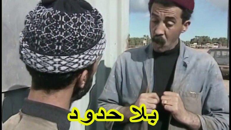 بلا حدود image