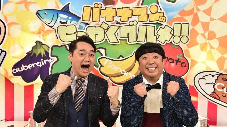 Bananaman no Sekkaku Gourmet image