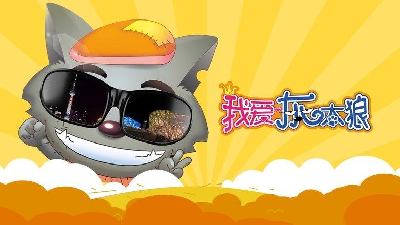 I Love Wolffy image