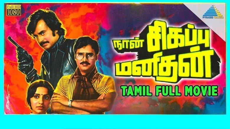 Naan Sigappu Manithan image
