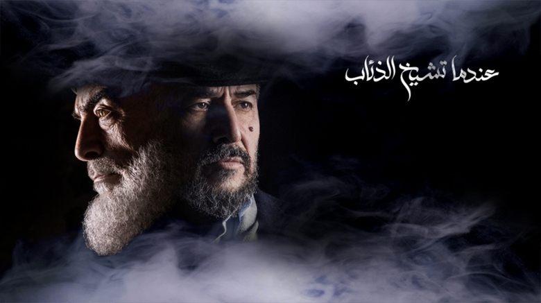 Endama Tashikh Al The'ab image