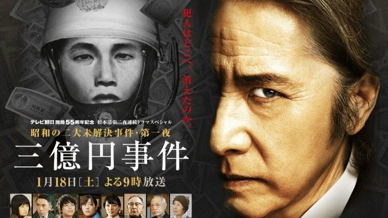 300 Million Yen Robbery image