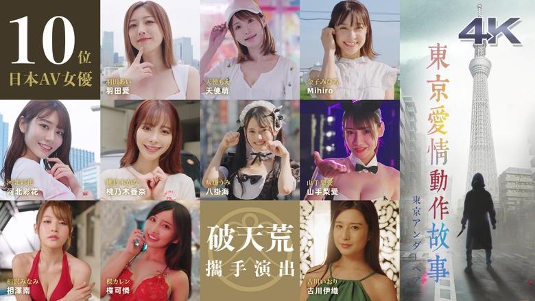 Tokyo Love Act Story image