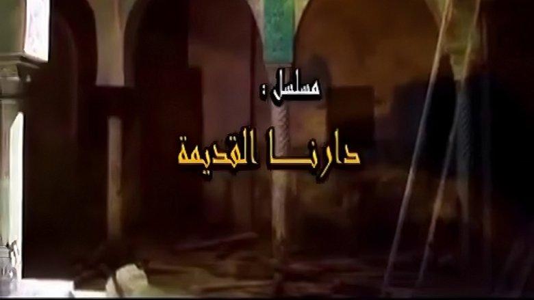 دارنا القديمة image