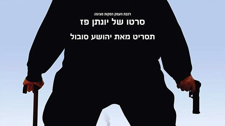 The Galilee Eskimos image