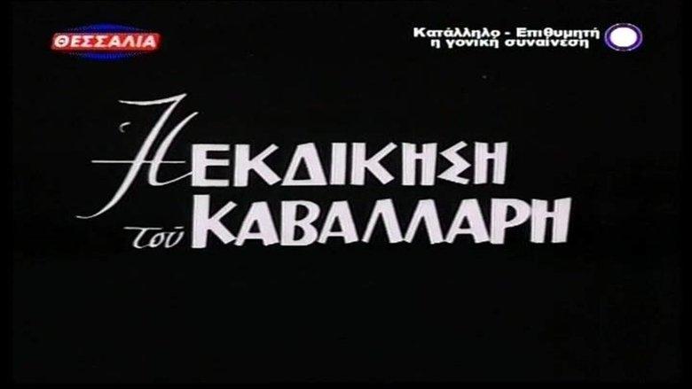 I ekdikisis tou kavallari image