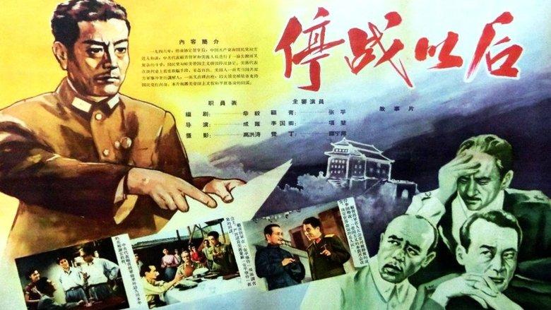停战以后 image