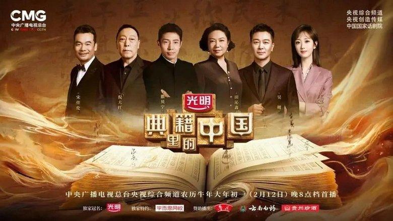 China in the classics image